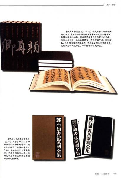 甲子回眸：纪念天津人民美术出版社建社六十周年