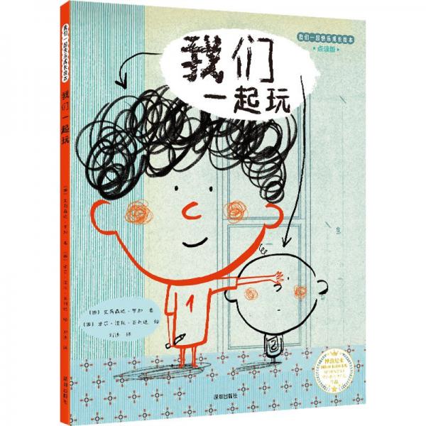 《我們一起玩》