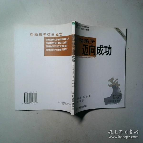 幫助孩子邁向成功:新家教階梯法則