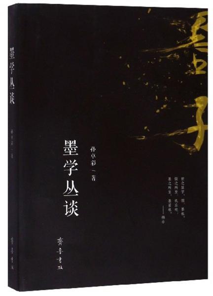 墨學(xué)叢談
