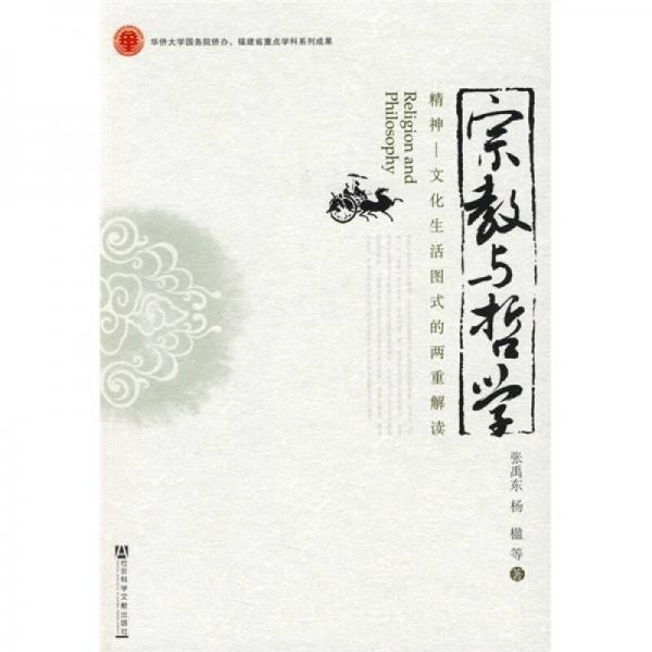 宗教與哲學(xué)