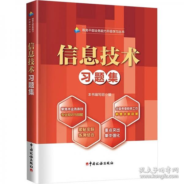 信息技術(shù)習(xí)題集