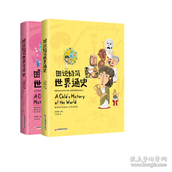 圖說極簡(jiǎn)世界通史
