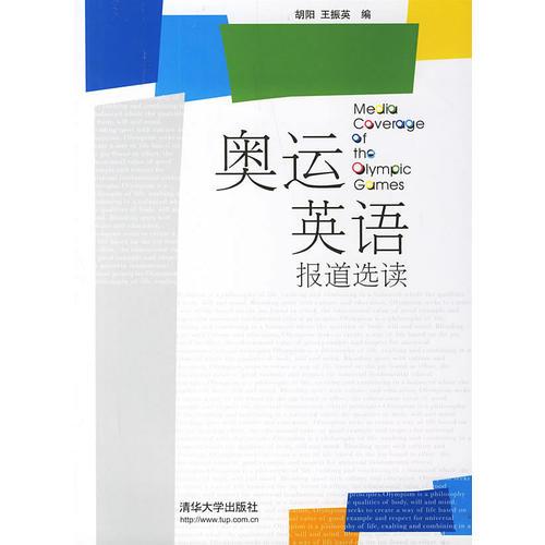 奧運英語報道選讀