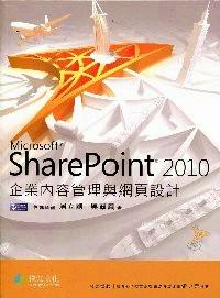 Microsoft SharePoint 2010企業(yè)內容管理與網頁設計
