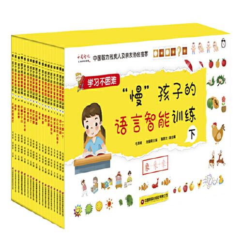 “慢”孩子的語言智能訓(xùn)練  下