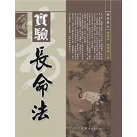 實(shí)驗(yàn)長(zhǎng)命法