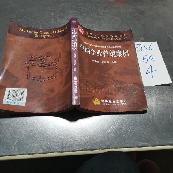 中國企業(yè)營銷案例