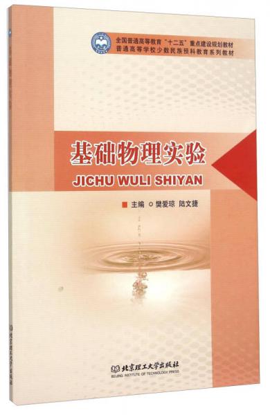 基礎(chǔ)物理實(shí)驗(yàn)