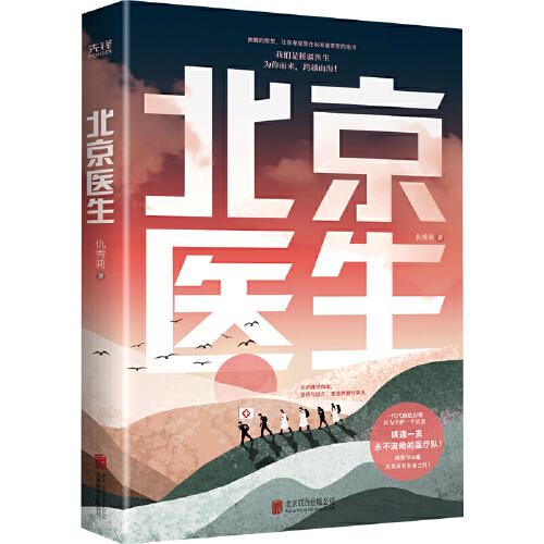 北京醫(yī)生（一部致敬援疆人的長篇小說力作?。? onerror=