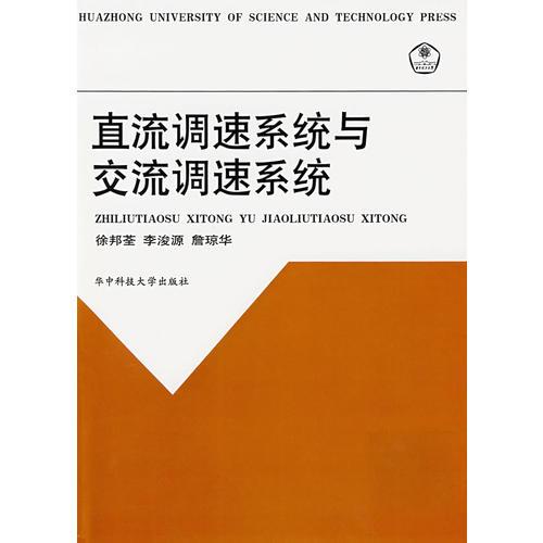 直流调速系统与交流调速系统