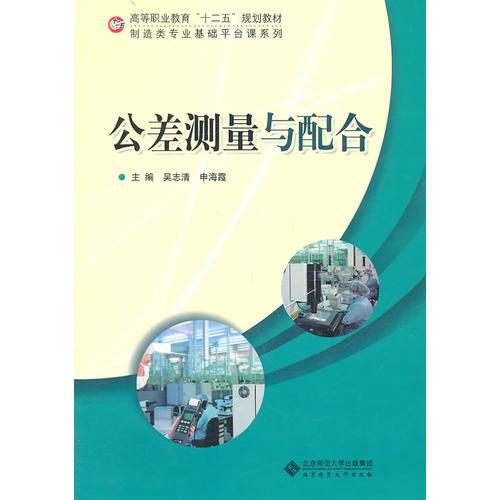公差測(cè)量與配合
