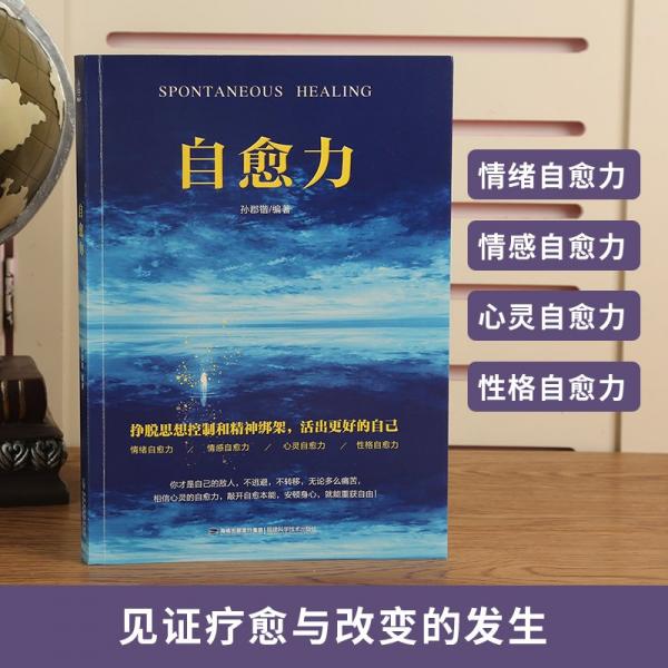 自愈力