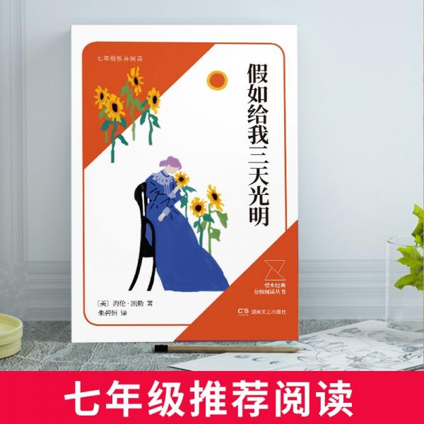假如給我三天光明