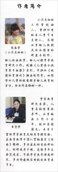 3-4岁儿童成长指导手册