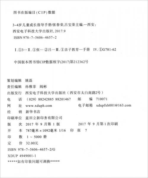 3-4岁儿童成长指导手册