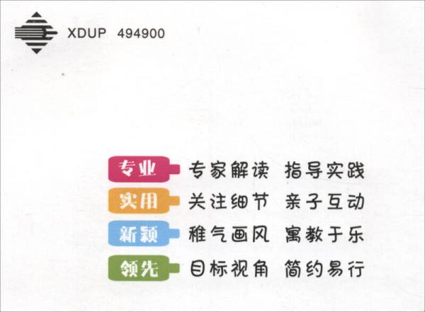 3-4岁儿童成长指导手册