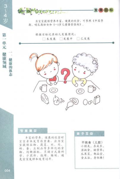 3-4岁儿童成长指导手册