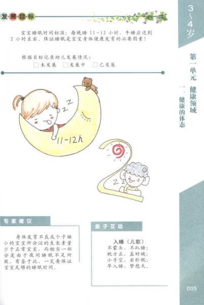 3-4岁儿童成长指导手册