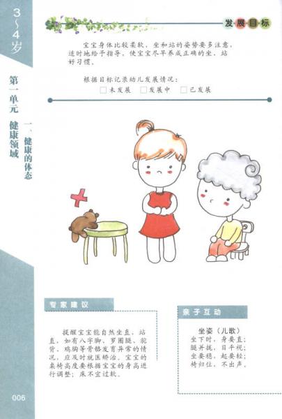 3-4岁儿童成长指导手册