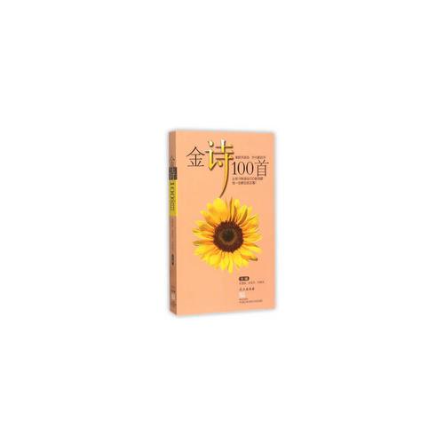 今詩(shī)100首