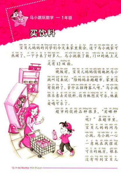 马小跳玩数学