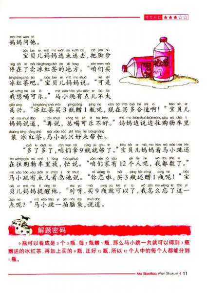 马小跳玩数学