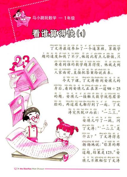 马小跳玩数学