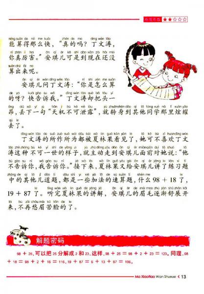 马小跳玩数学