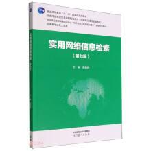 實(shí)用網(wǎng)絡(luò)信息檢索（第七版）