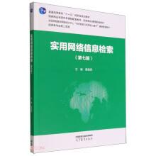 实用网络信息检索（第七版）