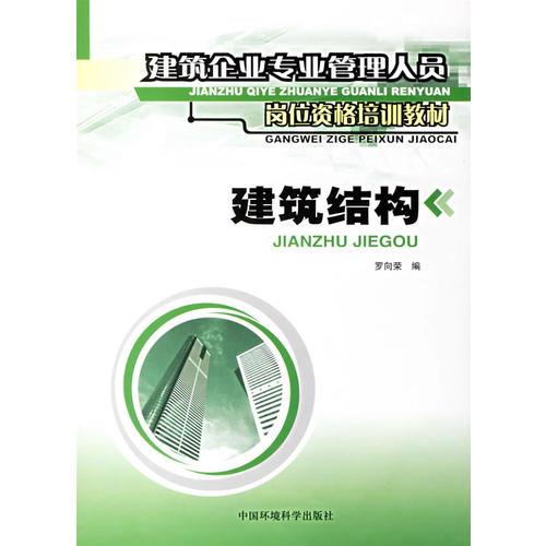 建筑結(jié)構(gòu)