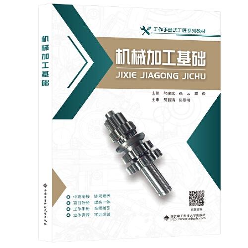 機(jī)械加工基礎(chǔ)