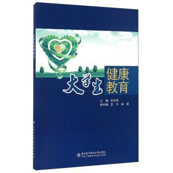 大學(xué)生健康教育