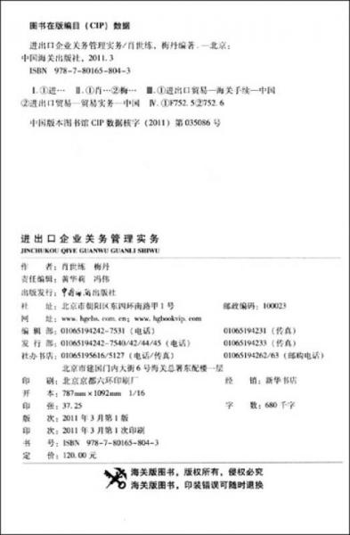 进出口企业关务管理实务