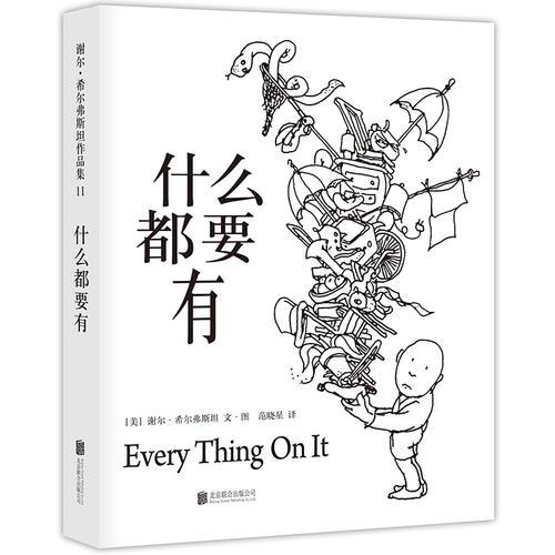 什么都要有（2018版）
