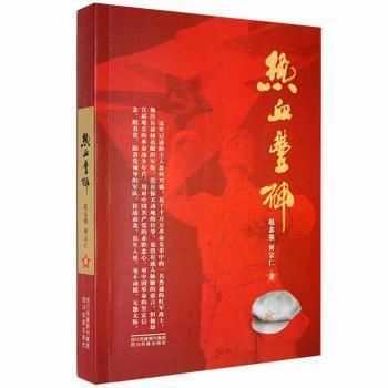 熱血豐碑