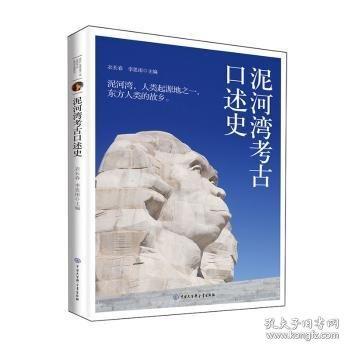 泥河灣考古口述史