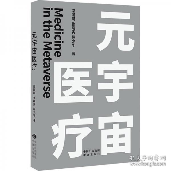 元宇宙醫(yī)療