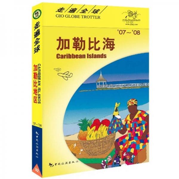 加勒比海