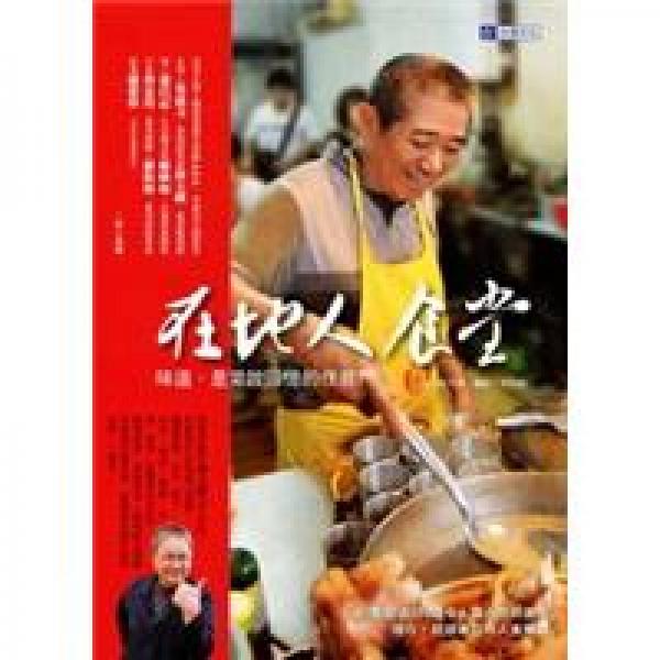 在地人食堂