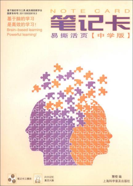 筆記卡（中學(xué)版）（易撕活頁(yè)）