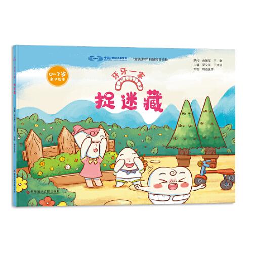 牙牙一家：捉迷藏