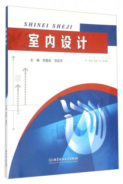 室內(nèi)設(shè)計(jì)