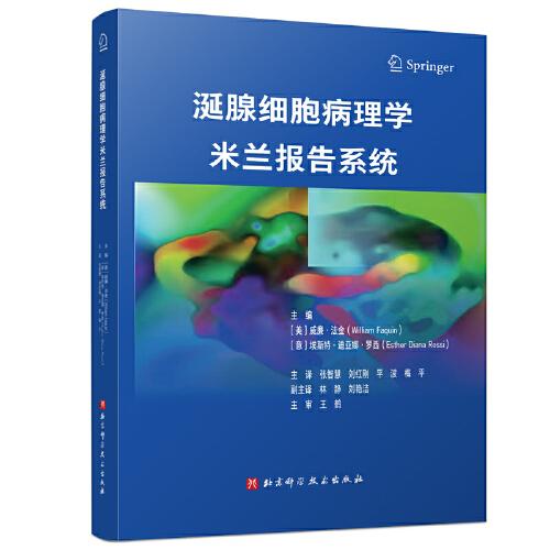 涎腺細胞病理學米蘭報告系統(tǒng)
