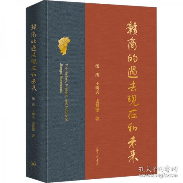 贛商的過去、現(xiàn)在和未來
