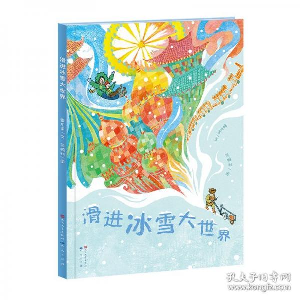 滑進冰雪大世界（哈爾濱冰雕藝術(shù)告訴孩子冰雪大世界一件件精美絕倫的冰雕作品是如何建造的）