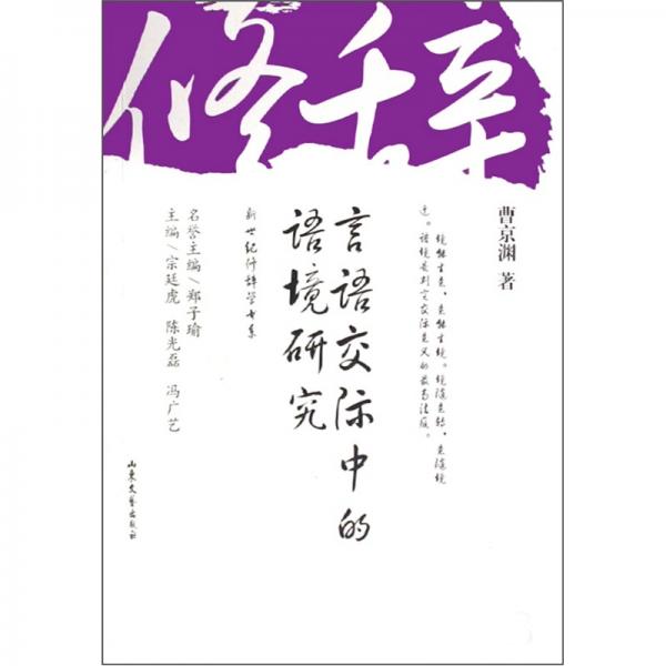 言語(yǔ)交際中的語(yǔ)境研究