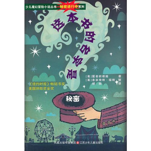 秘密進行中系列.這本書的名字是秘密