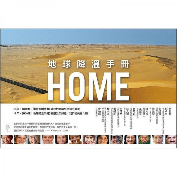 Home: 地球降溫手冊